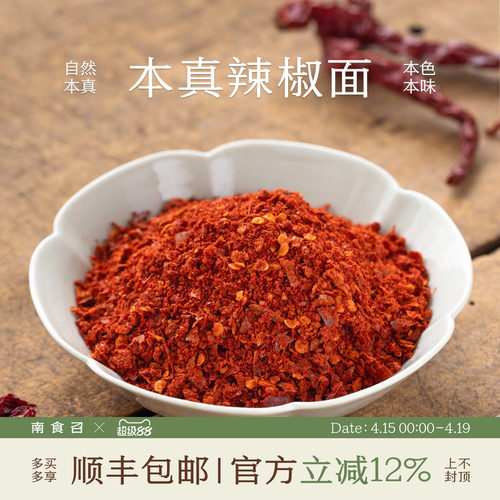 南食召本真辣椒面当季鲜椒