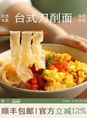 南食召 台式刀削面 波纹宽面拌油泼面烩面条挂面速食 独立小包装