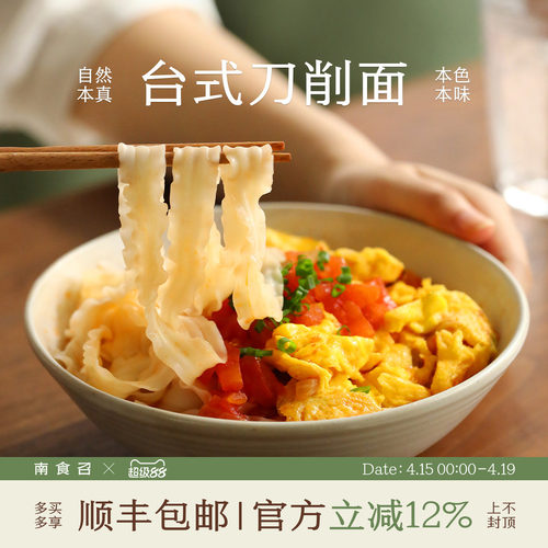 南食召台式刀削面独立小包装