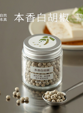 南食召 本香白胡椒 自然辛香 纯净品质 白胡椒粒研磨煲汤香料35g