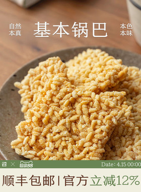 南食召 基本锅巴 纯粹米香 当季糯米 独立小包装解馋零食零嘴小吃