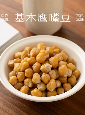 南食召 基本鹰嘴豆3包装 含有蛋白质高饱腹感 即食鹰嘴豆健康零食