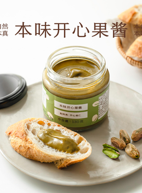 南食召 本味开心果酱 纯粹风味·丝滑香浓 烘焙面包酱吐司酱涂抹