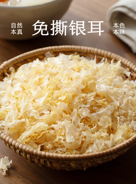 南食召 免撕银耳 胶质浓稠 免剪免撕无农残古田优质银耳干货100g