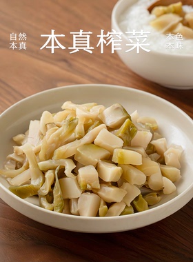 南食召 本真榨菜 克制用盐·安心小菜 榨菜芯榨菜丝家常小菜配菜