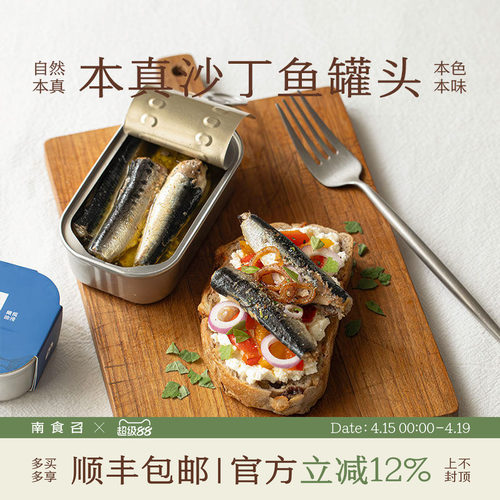南食召本真沙丁鱼罐头远洋海捕