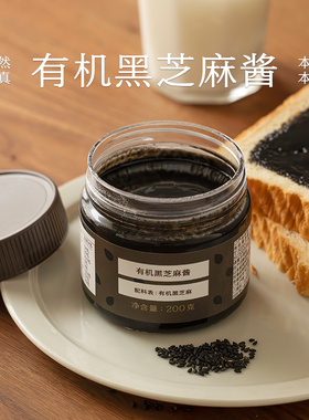 南食召 石磨有机黑芝麻酱 有机原料低温石磨 烘焙调味酱沙拉酱