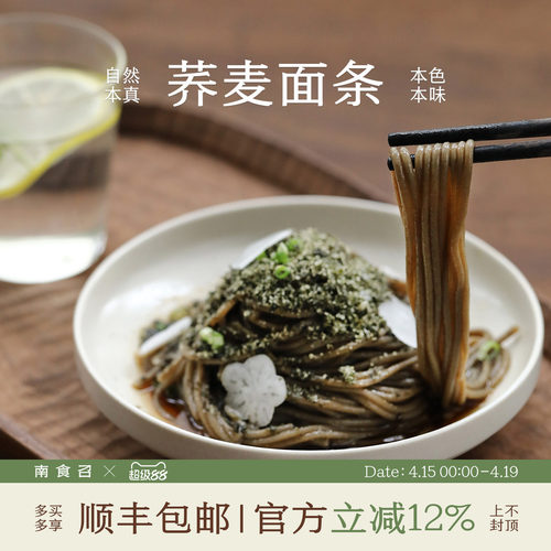 南食召荞麦面条爽滑不粗糙