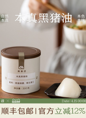 南食召 本真黑猪油 黑猪脊膘人工慢熬 食用黑猪油家用烘焙食用油