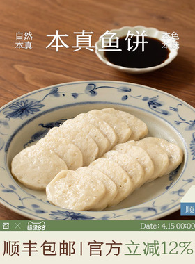 南食召 温州鱼饼 东海新鲜鮸鱼·自然鲜美 温州特产蒸食小吃500g