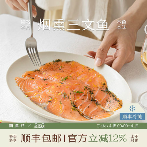南食召烟熏三文鱼莳萝柠檬风味