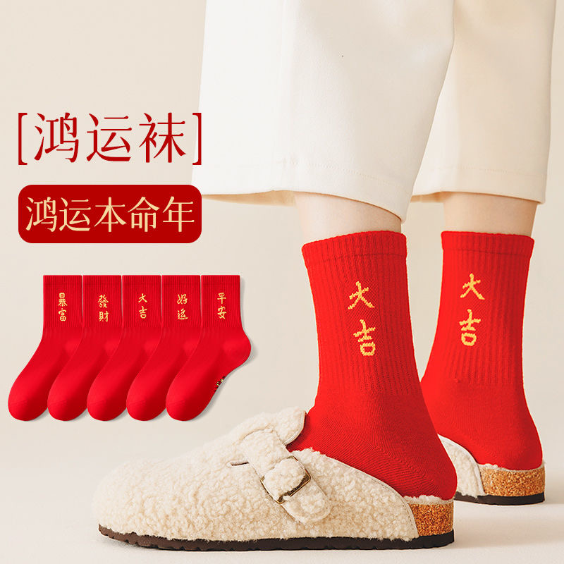 2025蛇年本命年大红色袜子