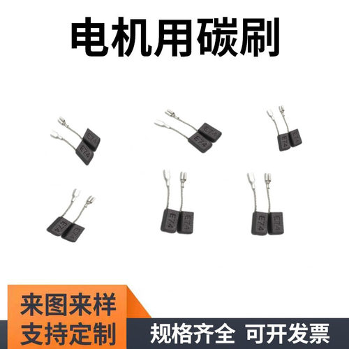 碳刷上海摩根厂家直销