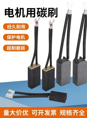 可定制D374N/D271/CH33/D214/D172/J164超耐磨直流电机碳刷铜碳刷