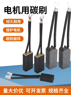 直流电机碳刷耐磨碳刷上海摩根