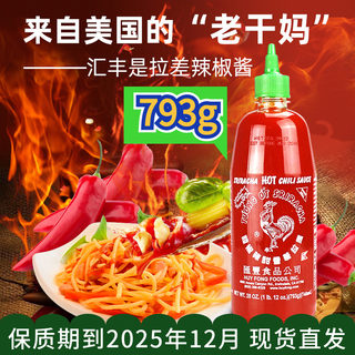 美国sriracha汇丰是拉差辣椒酱大红公鸡香辣酱健身轻食0脂西餐