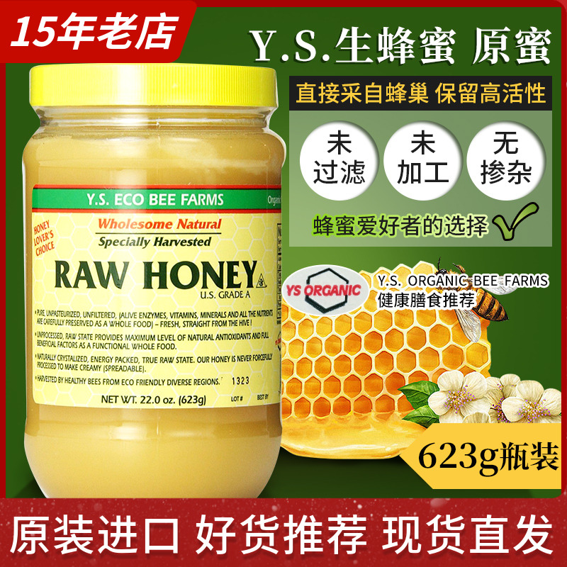 加拿大进口正品YS/Y.S. ECO BEE FARMS无添加野生纯蜂蜜623g送礼