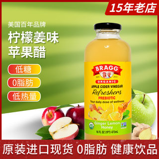 美国进口Bragg柠檬生姜汁味苹果醋饮料0脂肪健身代餐473ml