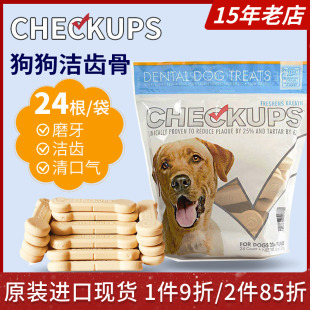 现货速发CheckUps洁齿骨宠物狗狗磨牙棒大型犬洁牙狗骨头形零食