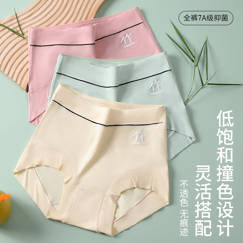 女士内裤天然凉感超薄轻薄竹纤维全裤抗菌高腰收腹大码个性三角裤