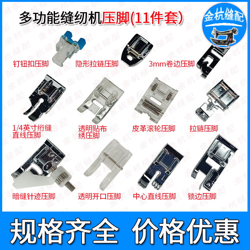 胜家兄弟芳华家用多功能缝纫机隐形拉链卷边皮草滚轮锁边钮扣压脚