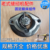 梭壳 蝴蝶 摆梭 家用缝纫机配件固定梭床 梭芯 飞人蜜蜂上海牌老式
