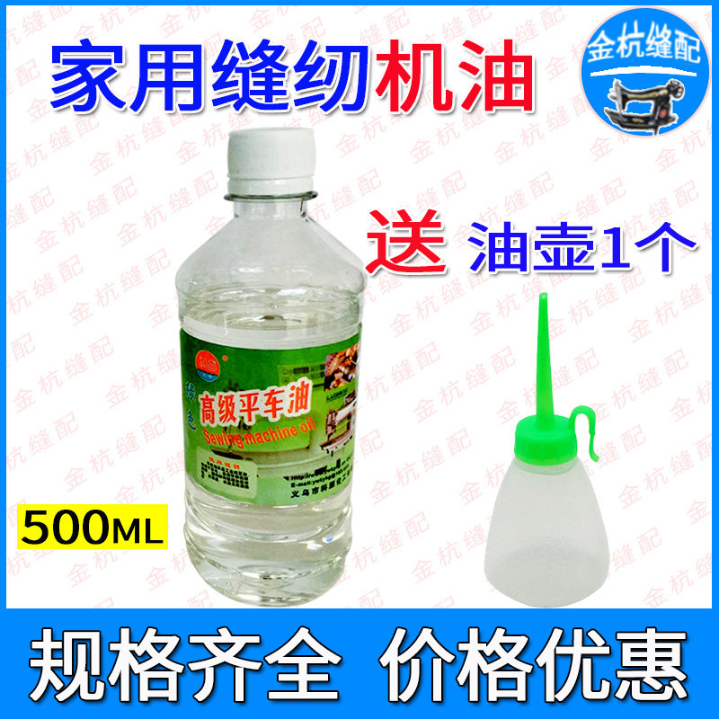 高级衣车油500ml 缝纫机自行车机械链条白油门锁风扇润滑油空油壶,生活电器,缝纫机配件,淘宝优惠券,粉丝福利购,淘宝优惠卷