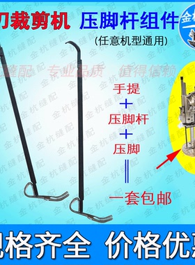 ESM大洋凯斯曼大连KM直刀裁剪切布机6 8 10 12寸15电剪压脚杆全套