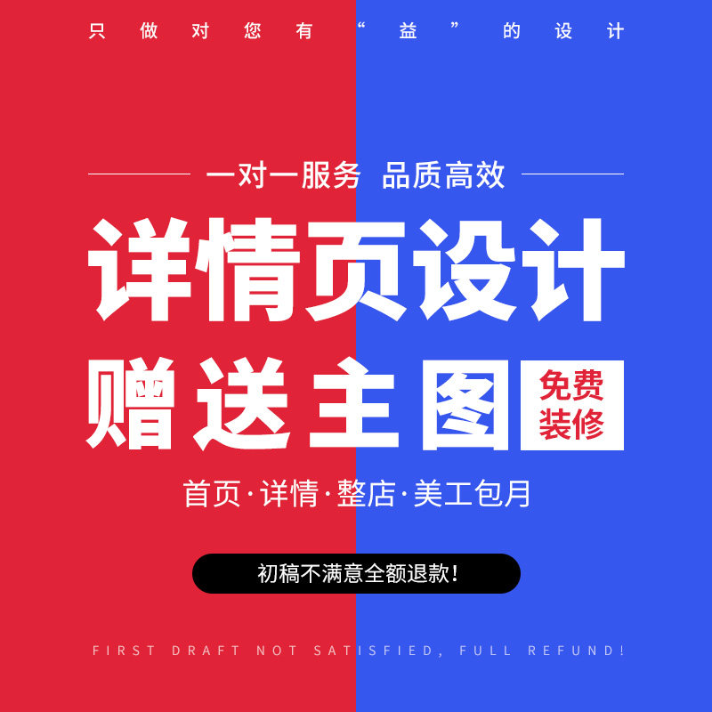 主图详情页制作