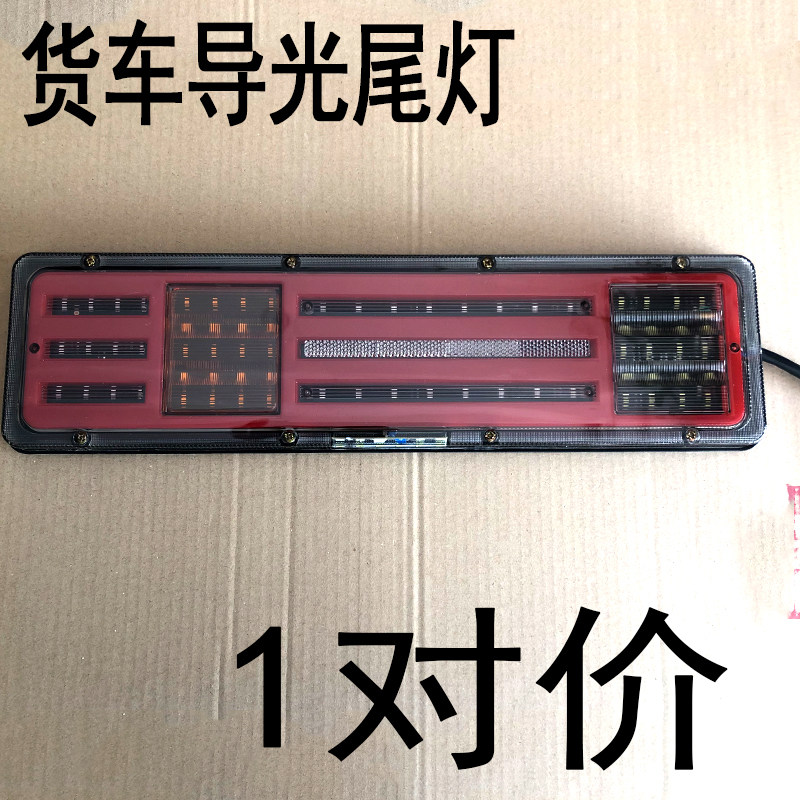 德龙通通用尾灯挂车导光后