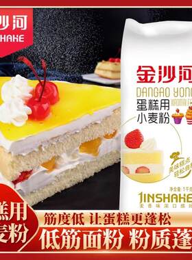 蛋糕粉低筋小麦粉烘焙原料