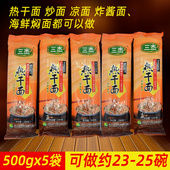 三杰武汉口味热干面碱水面碱面凉面挂面条炒面拌面杂酱面方便速食