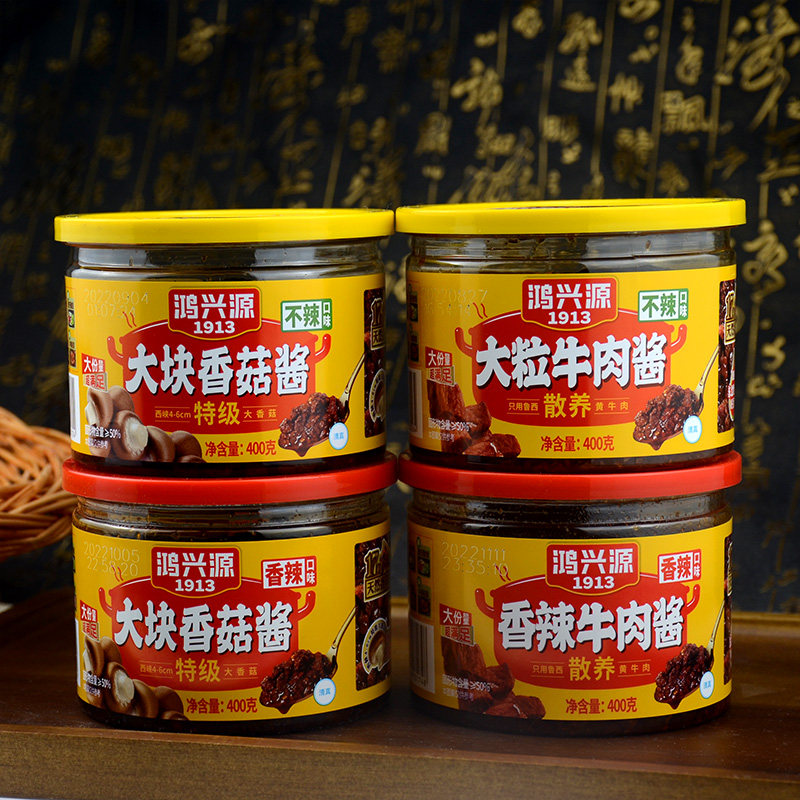 鸿兴源香菇酱香辣酱牛肉酱400g盒装蘑菇酱拌面拌饭下饭菜辣酱蘸料,粮油调味/速食/干货/烘焙,酱类调料,淘宝优惠券,粉丝福利购,淘宝优惠卷