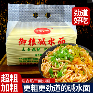 武汉热干面炒面凉面通用碱水面拌面面条挂面干碱面食用碱面早餐面