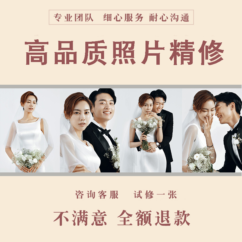 专业修图婚纱照精修证件照精修