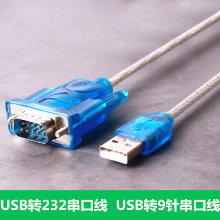 HL-340 USB-RS232串口线 (COM)USB9针9母串口线支持