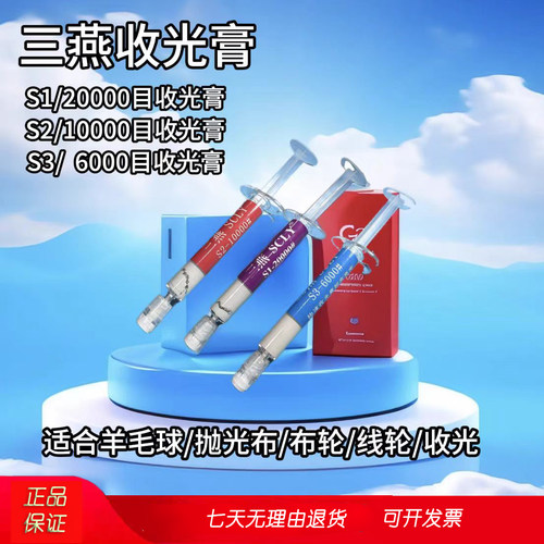 三燕全系列模具镜面抛光钻石膏