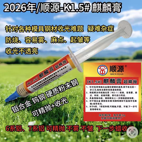 顺源研磨膏快速收锡纸纹收黑光