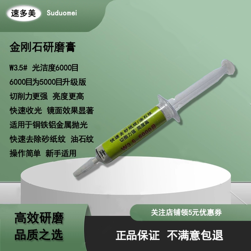 速多美金刚石研磨膏油性实惠好用