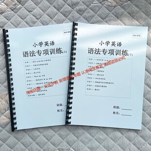 小学英语语法专项训练题作业本大全20大语法知识点总结归纳讲义