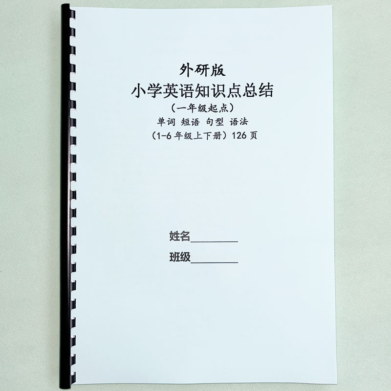 外研版一起点小学英语123456年级知识点总结默写本单词表扫码跟读