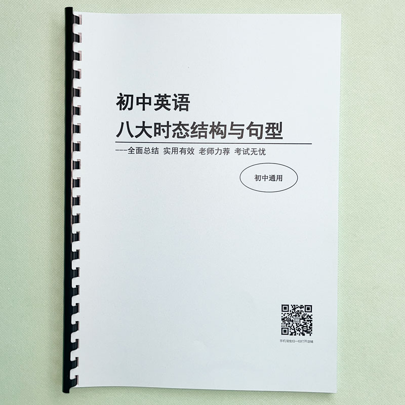 初中英语八大时态专用练习本初中英语作文万能模板专项讲解练习本 文具电教/文化用品/商务用品 课业本/教学用本 原图主图