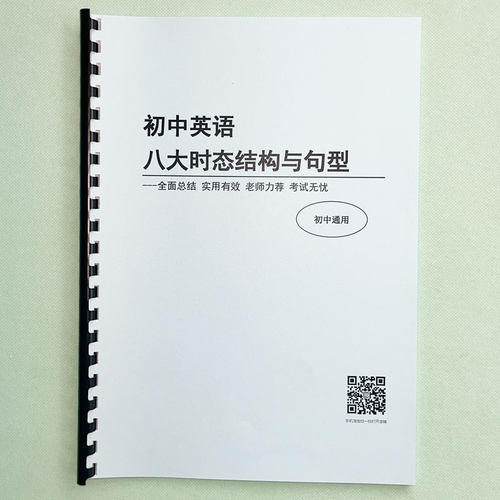 初中英语八大时态专用练习本初中英语作文模板专项讲解练习本