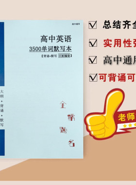 2026新高考英语3500词背诵默写本英汉互译词汇训练本