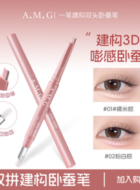 跨境爆款AMG一笔建构双头卧蚕笔 提亮高光阴影Teardrop Pencil