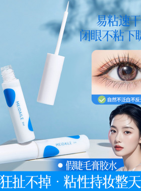 美黛勒速干假睫毛胶水超粘持久清透温和假眼睫毛睫毛美睫店专用