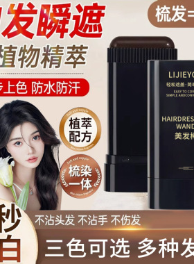 美发棒一次性染发膏植物遮盖白发黑色神器不伤发中英文外贸跨境