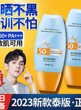 正品美白防晒霜防水防紫外线防晒喷雾遮瑕隔离霜身体防晒乳批发