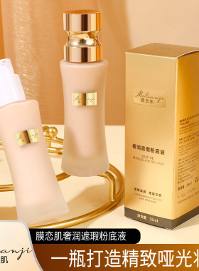 大牌同款小蛮腰粉底液持妆细腻轻盈遮瑕服帖保湿滋润控油持妆35g