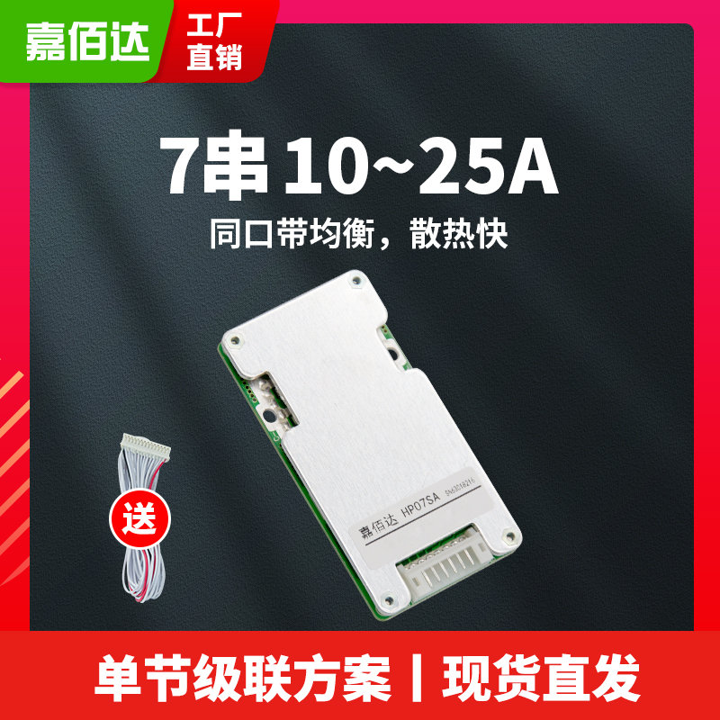 嘉佰达保护板支持降串